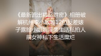 《严禁外流重磅泄密》众狼求购OnlyFans极品反差婊【Suedehead520妘妘】绿帽淫妻多P自拍视图无水原版435P 141V