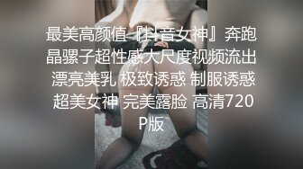  超推荐会尊享极品御姐女神丝袜母狗小语Cos旗袍装啪啪 各式游戏换装这季很精彩 第四弹