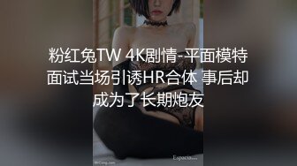 2024.4.28【胖子探花】可爱丸子头19岁嫩妹子，水汪汪做爱真爽