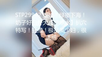 STP29942 重磅！绿播下海！奶子好白好大【咿咿水】扒穴特写！狂撸！极品美少妇，很诱惑