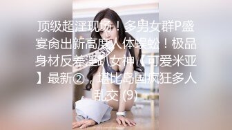 【新片速遞 】   漂亮眼镜美眉吃鸡啪啪 身材不错 大奶子 无毛鲍鱼 被大鸡吧男友无套输出 内射 1080P高清原档 