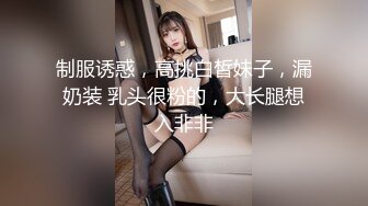 美女模特和男友居家啪啪视频