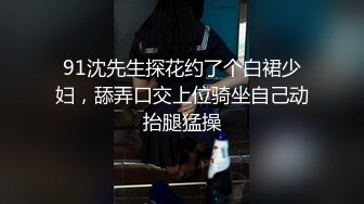 果冻传媒91制片厂 91CM224《淫荡前女友》丝袜跳蛋勾引男友 丰臀怼操凌辱高潮 范可可