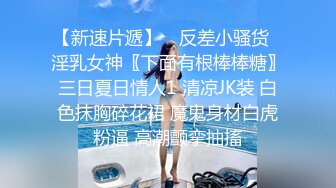  干净利速，神似张靓颖，175cm兼职车模女神，黑丝高跟艳舞，主动无套啪啪，最佳性爱拍档激情如火