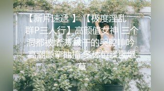 极品网红脸【安然小骚骚】丝袜情趣~兔女郎 直播及微信福利合集【100v】 (63)