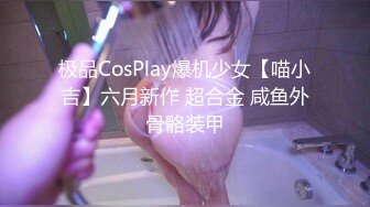 极品CosPlay爆机少女【喵小吉】六月新作 超合金 咸鱼外骨骼装甲