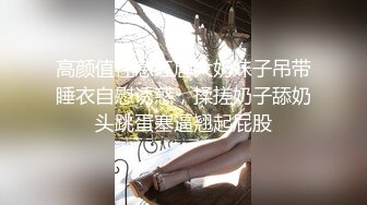 ★☆《最新震撼稀缺流出》★☆青春无敌举牌圈抖音高颜巨乳写字女神Last反差定制，揉奶紫薇毫无保留，穿衣与不穿衣的区别《最新震撼稀缺流出》青春无敌举牌圈抖音高颜巨乳写字女神Last反差定制，揉奶紫薇毫无保留，穿衣与不穿衣的区别v (2)