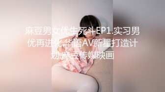 【全網首發】【私密電報群重金定制】新秀清純眼鏡學生妹【淇淇】私拍，擴肛道具紫薇，與炮友無套啪啪全自動，年紀輕輕如此反差 (5)