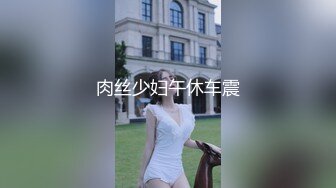 民宿褕拍,小夥約了個肥女坦克妹,自己約的炮含淚也要打完