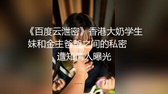   最新性爱泄密极品乱伦玩弄抽插妹妹的极品干净馒头粉穴实在是太爽了 紧紧的热热的小穴