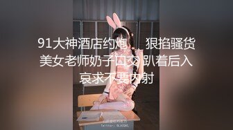 精品不解释继续给大家分享尤物宝贝作品黑丝被玩