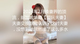 2024-09-02安防精品 捞女穿情趣内衣赴约肥佬大哥被花式玩虐