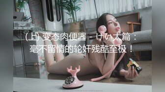 淫妻博主〖淫妻粘高儿〗✿亲眼看着自己老婆的逼变成别人几把的形状 老婆主动的坐到别人的几把上骑马 绿帽癖谁能懂