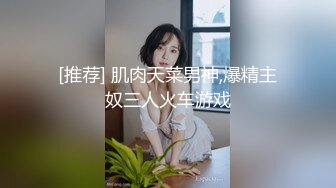 【你的魔鬼妖女】TS陈雯雯 性感女仆装伺候大老板，和老板舌吻，被舔奶子吃妖鸡巴，劲爆的操妖穴！