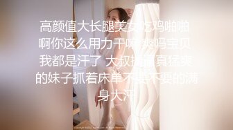 【新片速遞】父女乱伦盗摄视频曝光 真假不知道 但大哥休闲操逼动作应该全网第一 把眼镜妹子操的很舒坦