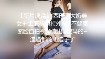 超美网红女神『奶瓶』真人实战性爱流出 镜前床上爆菊 各种姿势 爆奶甩啊甩 逼逼粉嫩