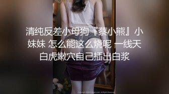 蜜桃影像传媒 PMC-072 竟给自己戴绿帽叫男模一起操妻子 乔安(苏婭)