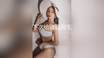 《极品反差✿骚女泄密》露脸才是王道！最新流出推特绝色高颜女神【奶凶大人】私拍，露出道具与金主爸爸大玩SM性爱花式调教