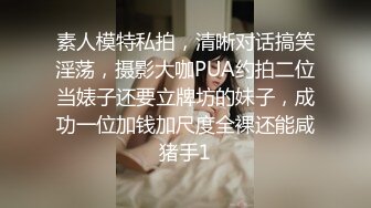 ❤️00后小仙女❤️“太大了不要了真的不要了求求你了真的不行了”约炮平面模特，腿特别好看太娇嫩了几下就哭了，又菜又想要