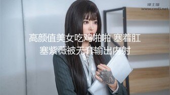 高颜值美女吃鸡啪啪 塞着肛塞紫薇被无套输出内射