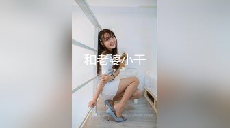 Onlyfans精致小姐姐 smilewgray 鲜嫩白虎穴 露脸私拍视图福利 (2)