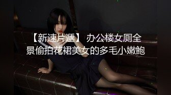 【新速片遞】  【极品反差婊】深信服❤️陈健雨❤️勾引别人老婆被闹到公司❤️两人偷情视频被曝，女主小穴太美太极品！[42.59M/MP4/00:01:08]