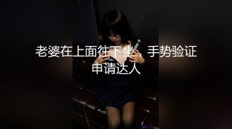 童颜巨乳-爹咪DemiFairyTW第19 20号作品连体网衣精油清洁妹又纯又欲 [2.23G/MP4/55:28]