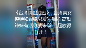 91名人KXS约炮学院美女大学生情趣泳装淫叫不止说爽(VIP)