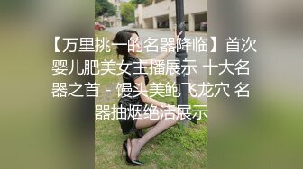 【四倍快乐】二屌抽插三逼都爽~在线全裸啪啪秀~多毛无毛【27V】 (16)