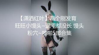 ★☆《女神嫩妹足交控必备》★☆最新666元电报群福利~珠海美腿玉足小姐姐推特网红LISA私拍完~龟责榨精裸足丝袜推油精射《女神嫩妹足交控必备》最新666元电报群福利~珠海美腿玉足小姐姐推特网红LISA私拍完~龟责榨精裸足丝袜推油精射  (9)