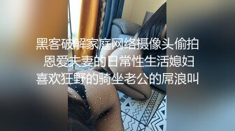 师范学院黑丝女仆小骚货要去镜子前面操