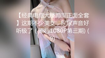 【超美高颜重磅核弹】超级女神『ChloePuss69』高价付费福利第三弹 速插多水骚逼浪穴 高潮不断 (1)