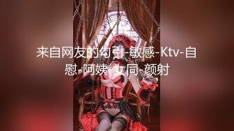 【新片速遞】  人美逼遭罪跟好姐妹玩4P轮流展示给狼友看，被小哥激情上位顶着骚穴还要被骚男玩着逼逼摸奶子完事才草好闺蜜