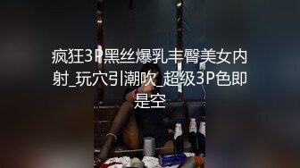 【全網推薦】《淫蕩夫妻㊙️露臉私拍》溫文爾雅反差人妻從相戀排骨男到結婚產子自拍視圖慘遭流出~被老公幹的哭腔呻吟女上全自動孩子哭了都不管7K24030702【全網推 (1)