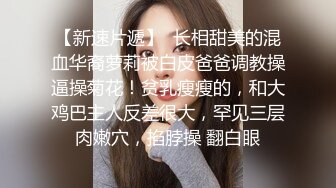 [原创] 反差妹子买包太多只能肉偿，心不在焉被内射（内有约啪技巧和联系方式）