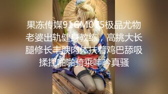 《强烈推荐?重磅?精品》人生赢家PUA高手风流大神【H子哥】征服玩肏美丽人妻少妇~主动听话经验丰富干B干嘴各种搞非常激情