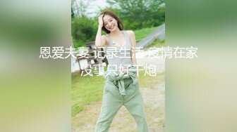 原创小夫妻阳台桌椅狗式，互舔爱爱，小野猫儿，居家淫乱，白嫩少妇的疯狂一刻好畅快，推荐！ (1)