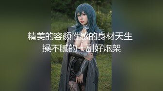 【新片速遞】颜值女神精彩不间断，再次诱惑狼友，性感好身材说着淫声荡语揉着奶子自己抠逼，呻吟可射尿尿给狼友看真骚啊[1.5G/MP4/01:24:09]