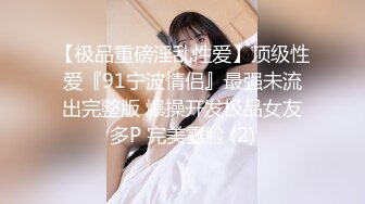 STP33823 【梦幻谷先生】良家眼镜极品骚女，骚货一看就很饥渴，吸吮大屌很享受，从沙发干到床上