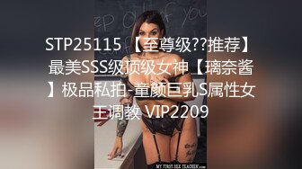 STP25115 【至尊级??推荐】最美SSS级顶级女神【璃奈酱】极品私拍-童颜巨乳S属性女王调教 VIP2209