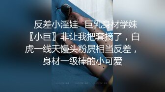 狗狗一号 19岁女大学生性瘾母狗 E奶