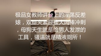 金融公司老板约双妖--Ts沫沫~闺蜜：好骚啊。 沫沫：我给哥哥漫游，全身漫游，操我啊啊啊大鸡巴用力，太滑了我的逼！