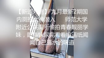 爆肏中出网袜巨乳骚妹 淫荡写着求操每次都顶到花蕊 更用力操我好爽