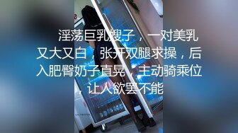 娇滴滴上海小姐姐 英国留学生被白人爸爸疯狂后入2