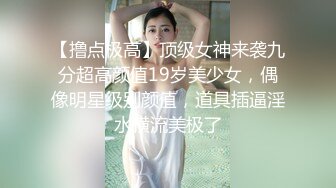 7/31最新 妹子内裤只能遮住一线天道具自慰插嘴又插穴VIP1196