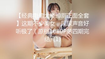 《渣男坑女友》分手后求和不成渣男报复泄愤流出~高颜值反差女友【孙南珠】身材一流被肉棒各种征服