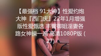 《极品CP☀️魔手☛外购》近在咫尺商场特写镜头偸拍女厕各种大屁股小姐姐方便~好多气质美女好姐妹组队来嘘嘘换着尿 (14)