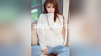 【920秒先生】约操上门兼职妹子，新人探花设备清洗，口交啪啪各种姿势来一遍