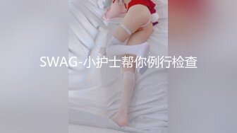 【超顶❤️鬼父乱伦】女儿婷宝✿闺女穿上情趣护士太上头了淫靡吸吮肉棒爆艹稚嫩白虎蜜穴啊~嗯~爽到失控内射精液