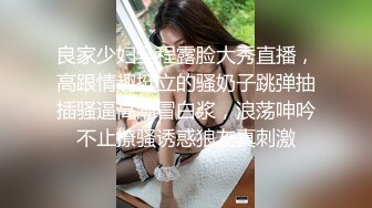 良家少妇全程露脸大秀直播，高跟情趣挺立的骚奶子跳弹抽插骚逼高潮冒白浆，浪荡呻吟不止撩骚诱惑狼友真刺激